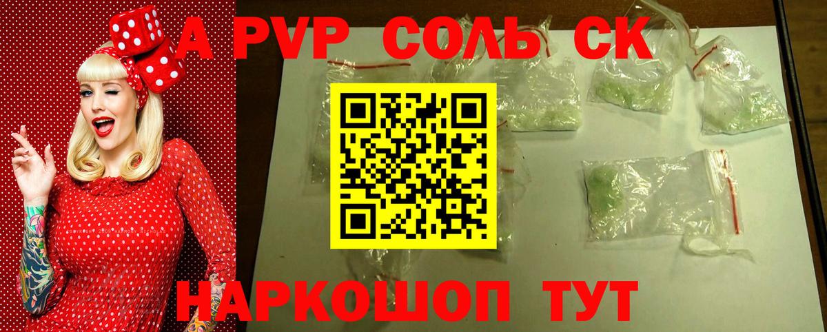 Альфа ПВП крисы CK  A PVP СК КРИС  Семилуки  Вход с VPN 
