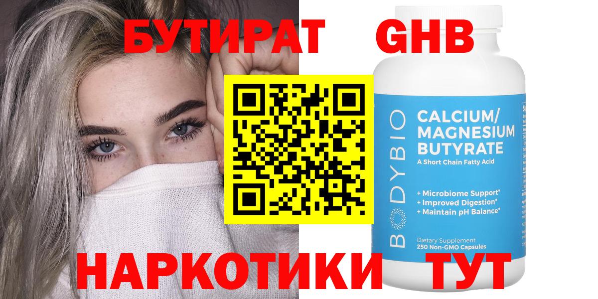 Бутират  Вход с VPN  Семилуки  БУТИРАТ оксана 