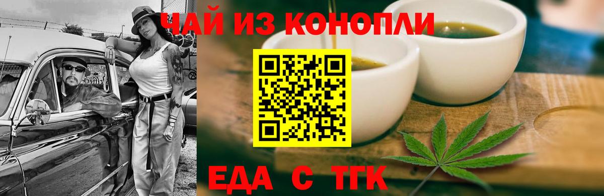 Семилуки  Еда ТГК конопля  Вход с VPN 