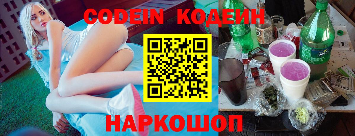 Кодеиновый сироп Lean Purple Drank  Кодеиновый сироп Lean Purple Drank  Вход с VPN  Семилуки 