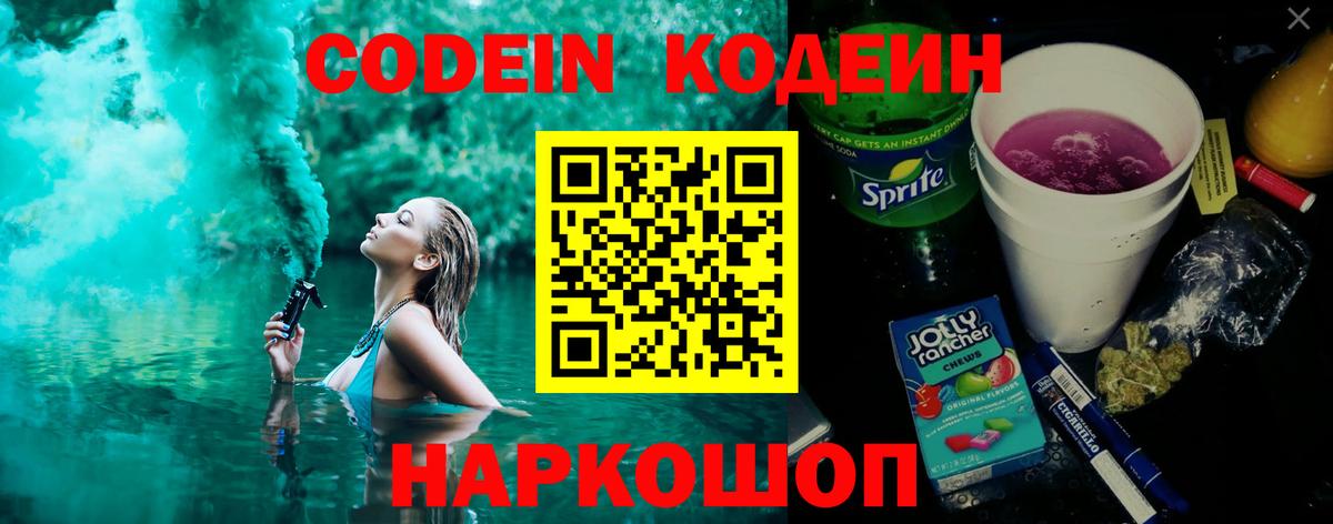 Кодеиновый сироп Lean напиток Lean (лин) Семилуки