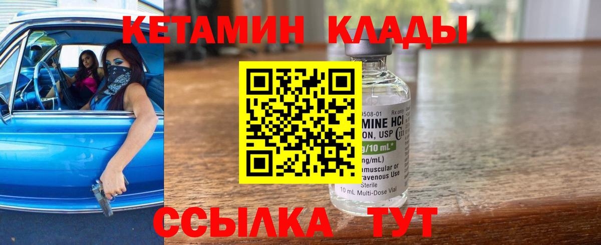 КЕТАМИН ketamine Семилуки