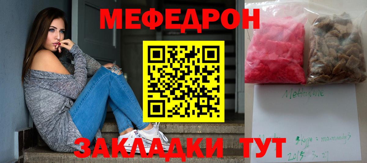 Семилуки  МЕФ  Вход с VPN  МЯУ-МЯУ кристаллы  МЯУ-МЯУ 