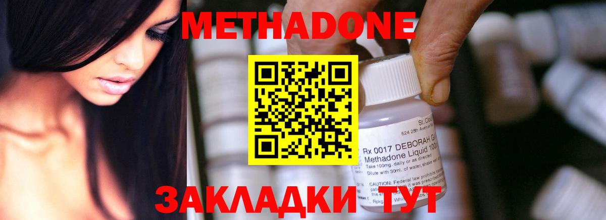 Метадон VHQ Семилуки