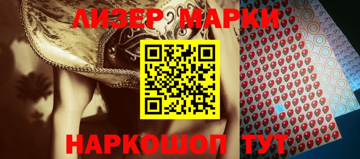 Марки NBOMe  Марки NBOMe 1500мкг  Вход с VPN  Семилуки 