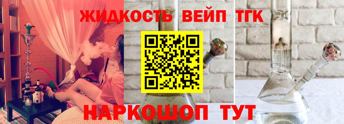 ТГК вейп с тгк  Вход с VPN  Семилуки  ТГК THC oil 